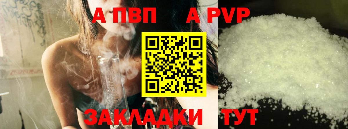 Альфа ПВП СК  A PVP Crystall  A-PVP  A PVP СК КРИС  Миасс  Вход с VPN 
