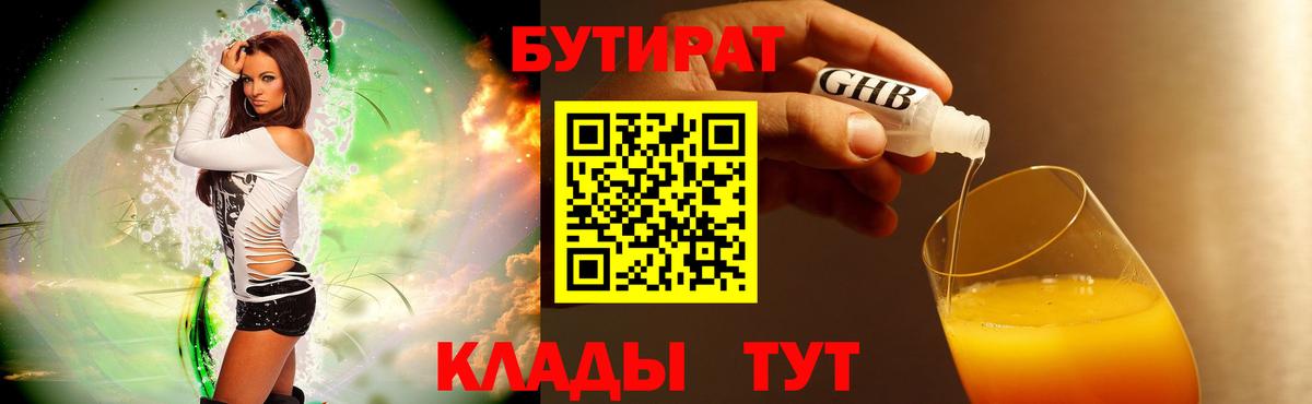 Миасс  БУТИРАТ оксибутират  БУТИРАТ  Вход с VPN 