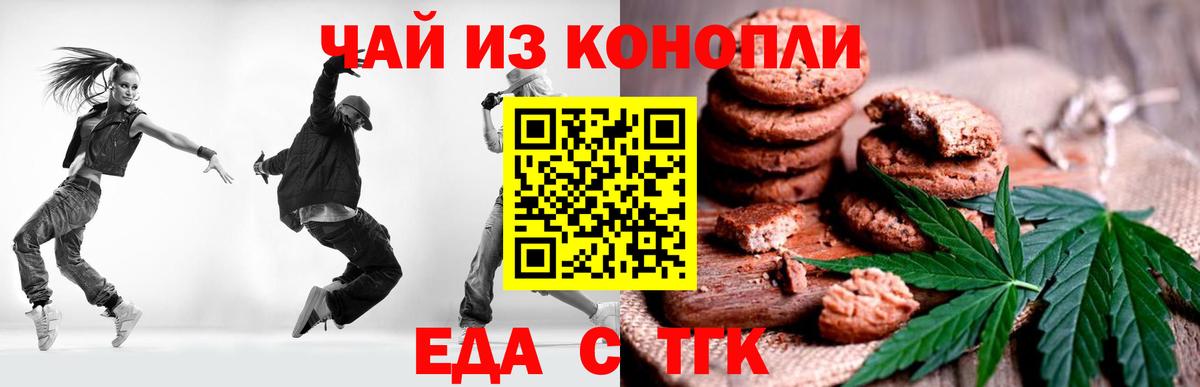 Миасс  Печенье с ТГК конопля  Вход с VPN 