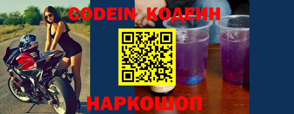 Миасс  Кодеиновый сироп Lean напиток Lean (лин)  Вход с VPN  Кодеин Purple Drank 