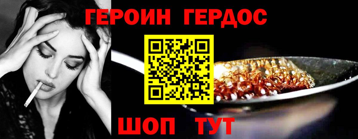 ГЕРОИН белый Миасс