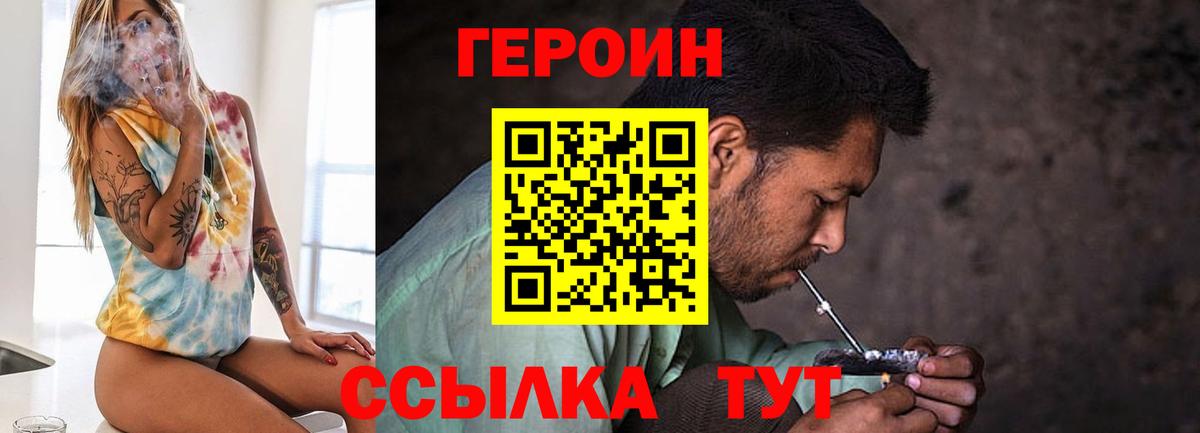 ГЕРОИН  ГЕРОИН герыч  Вход с VPN  Миасс 