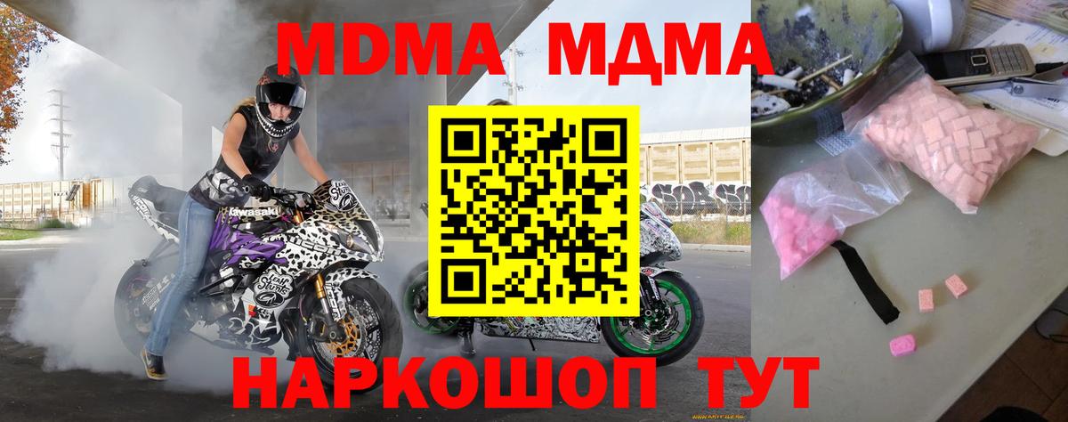 МДМА Molly  Вход с VPN  MDMA  Миасс 