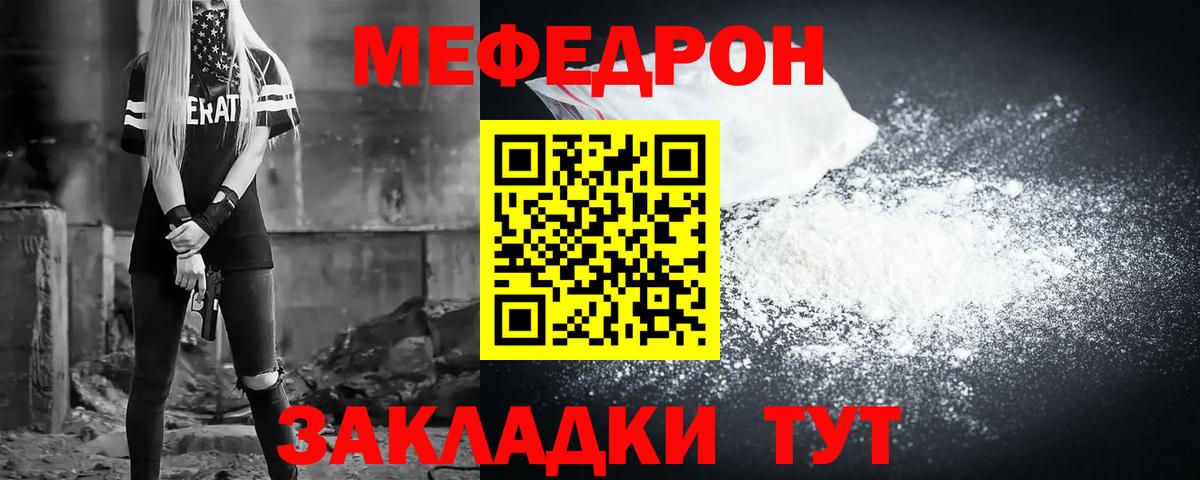МЯУ-МЯУ  где купить наркоту  Миасс  Вход с VPN  mega ССЫЛКА  МЯУ-МЯУ  Мефедрон кристаллы  МЯУ-МЯУ mephedrone 