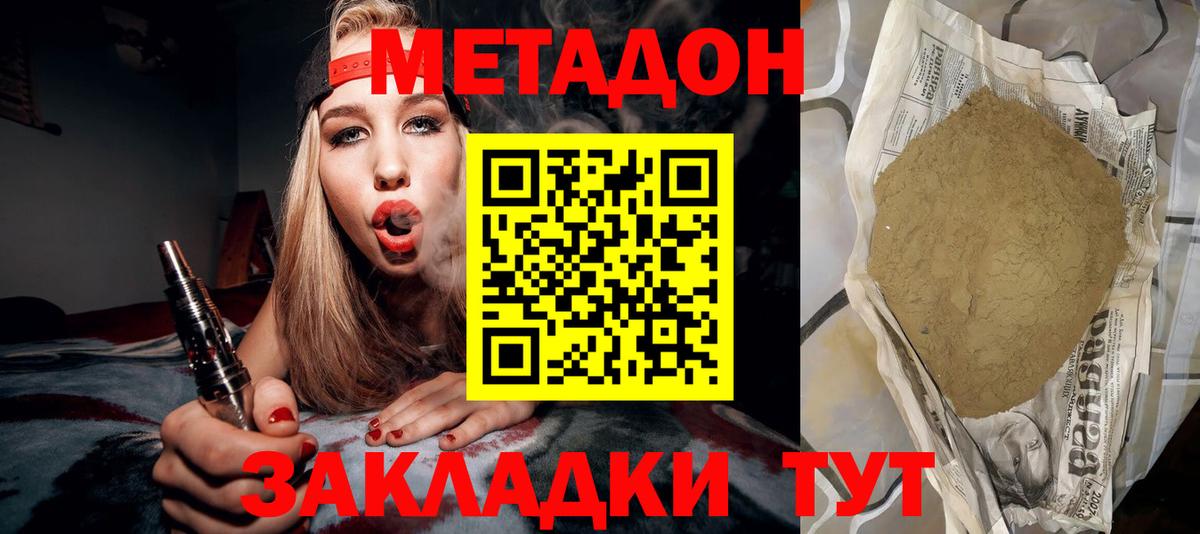 Метадон кристалл Миасс