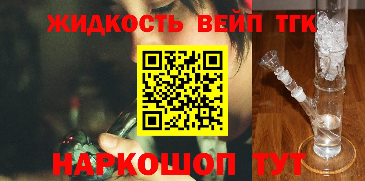 Миасс  Дистиллят ТГК THC oil  Вход с VPN  купить наркотик  Дистиллят ТГК концентрат 